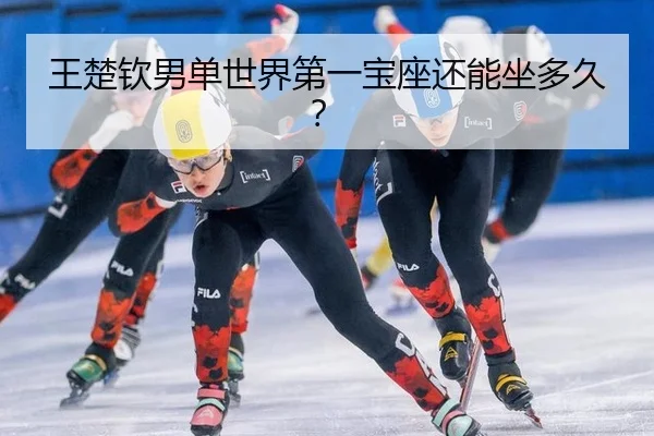 wang-chu-qin-nan-dan-shi-jie-di-yi-bao-zuo-hai-neng-zuo-duo-jiu-2-583.jpg
