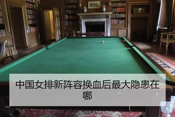 zhong-guo-nv-pai-xin-zhen-rong-huan-xie-hou-zui-da-yin-huan-zai-na-3-569.jpg
